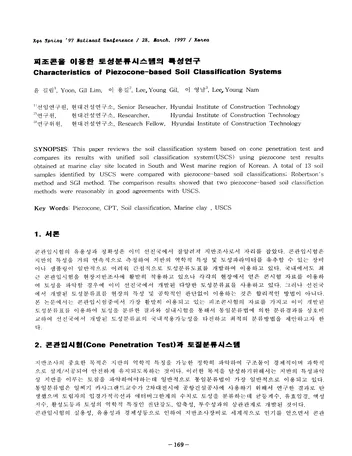 Más sobre La Clasificación de Suelos para Propósitos de Ingeniería.